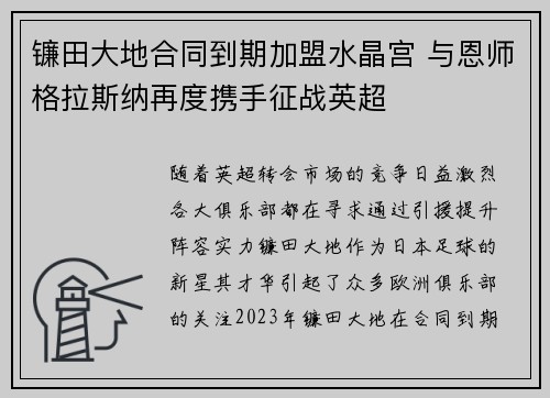 镰田大地合同到期加盟水晶宫 与恩师格拉斯纳再度携手征战英超