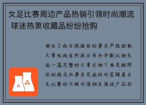 女足比赛周边产品热销引领时尚潮流 球迷热衷收藏品纷纷抢购