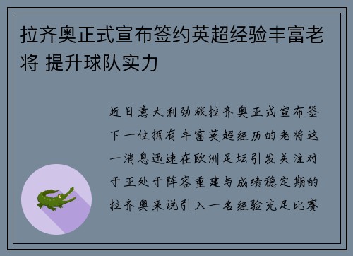 拉齐奥正式宣布签约英超经验丰富老将 提升球队实力